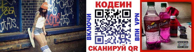 дарнет шоп  Приморско-Ахтарск  Кодеин напиток Lean (лин) 